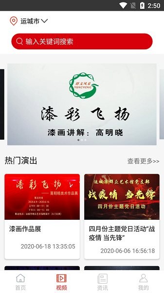 運城群藝館官方下載 運城群藝館app下載