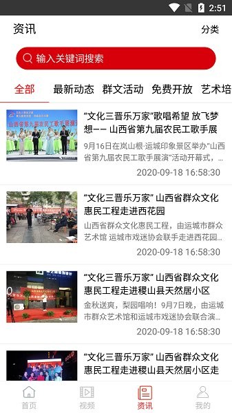 運城群藝館官方版 v1.2.11 安卓版 1