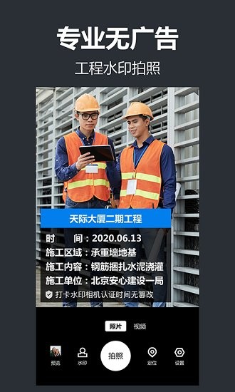 工程管理相機(jī) v2.1.1 安卓版 0