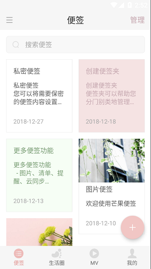 芒果便簽本 v1.0.5 安卓版 1