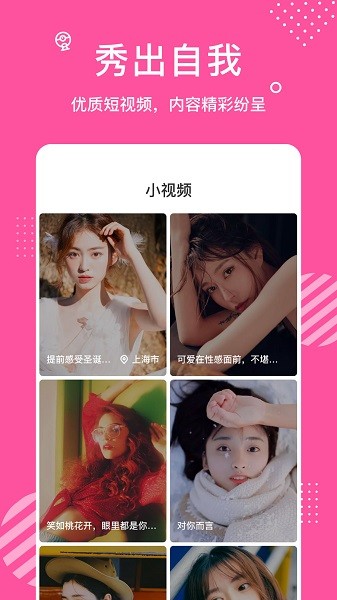 顏值視頻交友 v1.2.6 安卓版 2