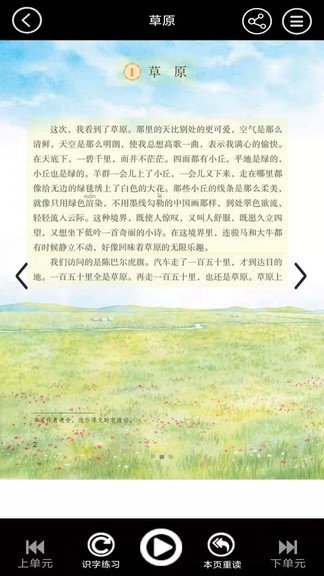 六年級(jí)上冊(cè)語(yǔ)文軟件 v3.1044.16 安卓版 0