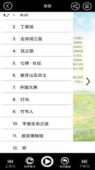 六年級(jí)上冊(cè)語(yǔ)文軟件 六年級(jí)上冊(cè)語(yǔ)文app下載部編版