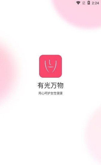 有光萬物最新版 v1.1.0 安卓版 0