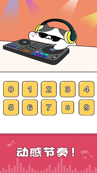 我的貓咪會(huì)打碟 我的貓咪會(huì)打碟手游