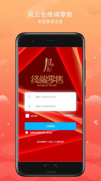 風(fēng)云會(huì)終端零售 風(fēng)云會(huì)終端零售app