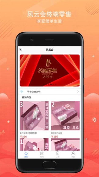 風(fēng)云會(huì)終端零售 v6.1.1 安卓版 0
