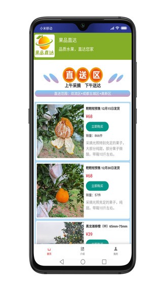 果品直達(dá) 果品直達(dá)安卓版