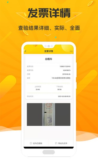 票查查手机版 票查查安卓版