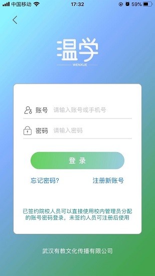 温学 网课app