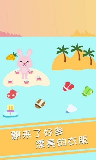 兔小萌冰淇淋冒險游戲 v1.0.0 安卓版 0