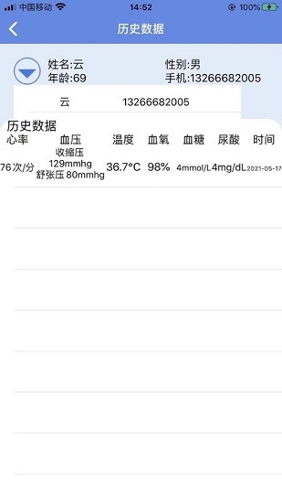 國(guó)泰華瑞醫(yī)療平臺(tái) v1.0.1 安卓版 1