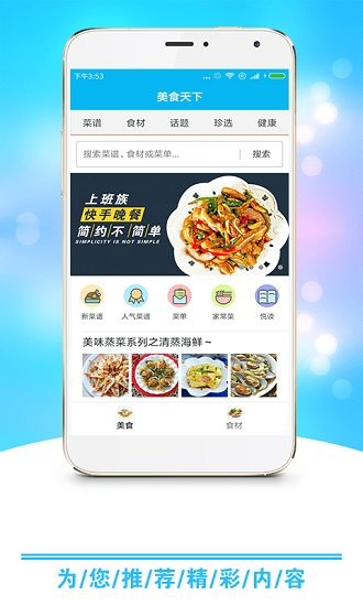 食譜app