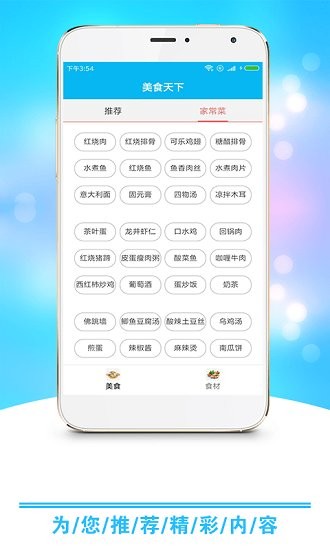 小康食譜最新版 v1.1.0 安卓版 1