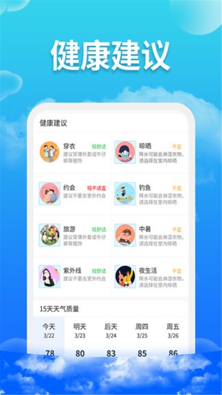 愛查天氣 v1.2.3 安卓版 2