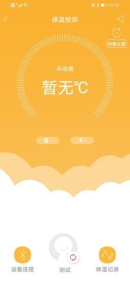 智能體溫計(jì)管理版app v3.5.1027 安卓版 0