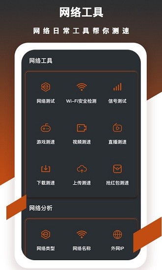 流量測速貓 v2.2 安卓版 0