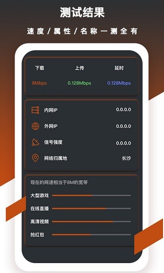 流量測速貓 v2.2 安卓版 1