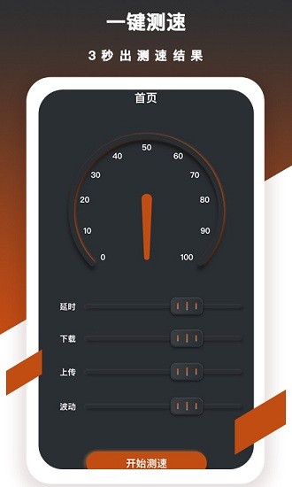 流量測速貓 v2.2 安卓版 3