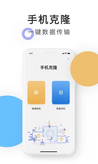手機克隆數(shù)據(jù)轉移 手機克隆數(shù)據(jù)轉移app