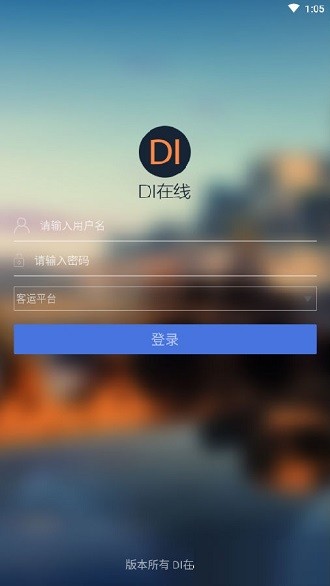 di在線app v1.3.1 安卓版 0