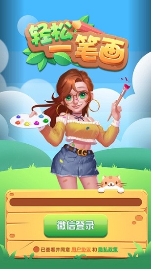 輕松一筆畫游戲 v1.0.0 安卓版 0