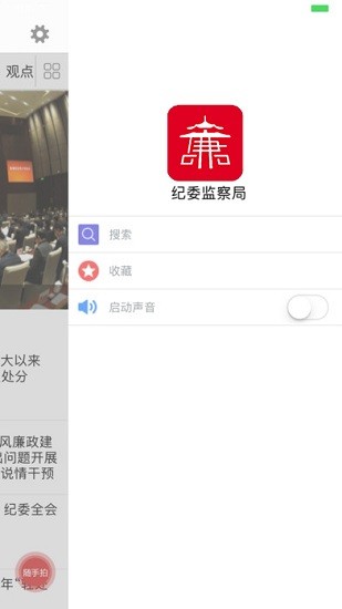 廉潔沈陽(yáng)軟件 v7.21.23 官方安卓版 0
