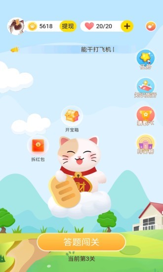 答題贏獎(jiǎng) v1.8.2 安卓版 2