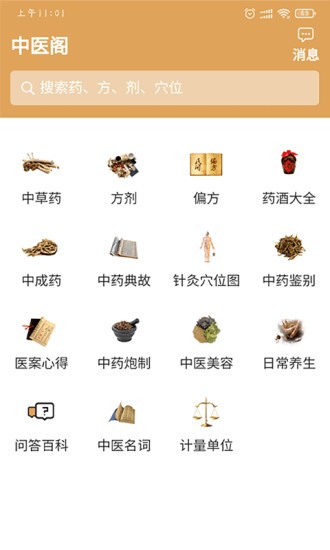 中醫(yī)閣 v1.0.3 安卓版 0