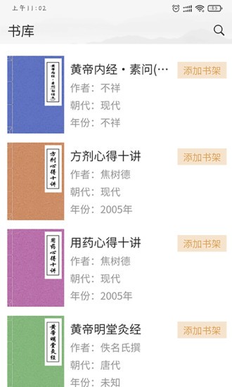 中醫(yī)閣 v1.0.3 安卓版 3