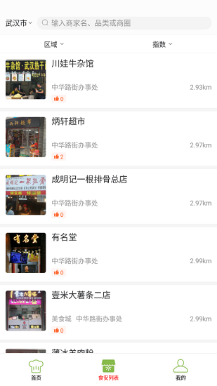 淄博食安平臺(tái) v6.61.25 安卓版 3