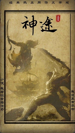 神途掛機游戲 v1.0 安卓版 0