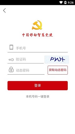 中國移動智慧黨建云平臺 中國移動智慧黨建app