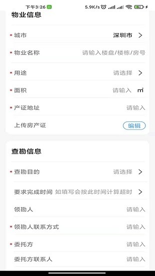 世聯(lián)評估查勘官方版 v4.0804 安卓版 0
