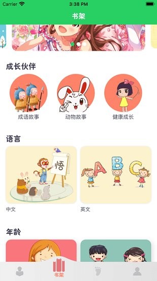 兔兔繪本官方版 v3.5.0 安卓版 2