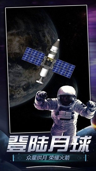 火箭航天模擬器3d游戲 v1.1 安卓版 3