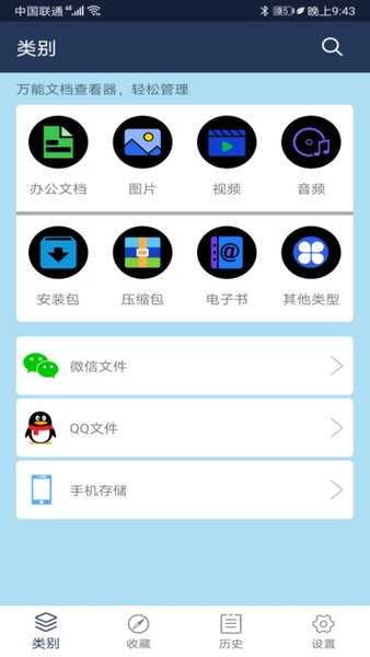 萬(wàn)能文檔查看器app