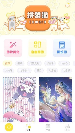 拼圖貓最新版 v1.0 安卓版 0