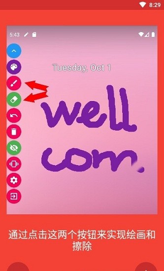 draw on screen(屏幕繪圖)免費版 v1.4.5 手機版 0