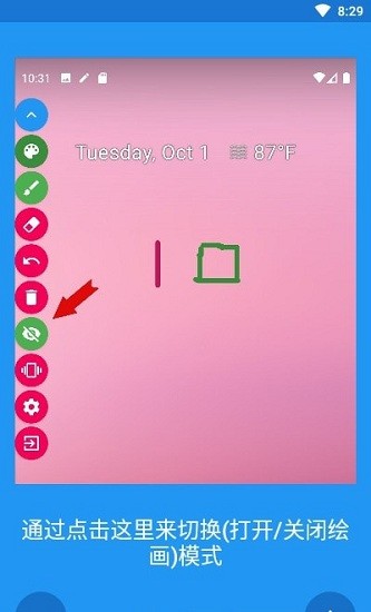 draw on screen(屏幕繪圖)免費版 v1.4.5 手機版 1