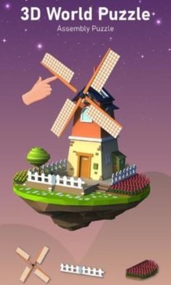 三維世界拼圖游戲