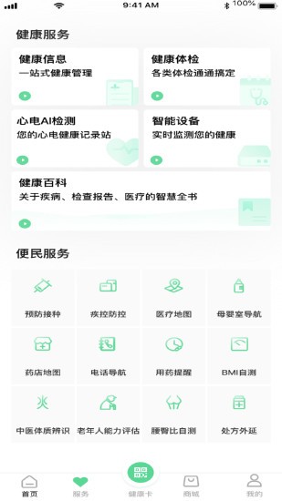 健康武漢app查詢核酸 v3.24 安卓版 1