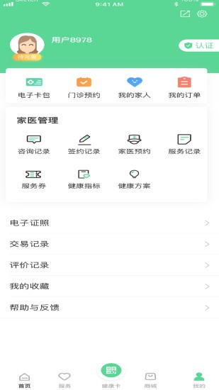 健康武漢app查詢核酸 v3.24 安卓版 0
