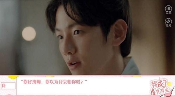 我成了虐文女主游戲 v1.0 安卓版 3