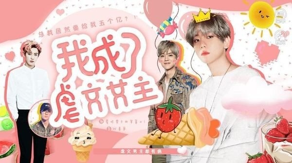 我成了虐文女主游戲 v1.0 安卓版 1