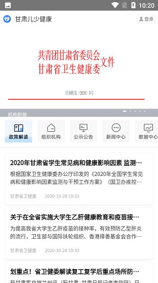 甘肅兒少健康官方版 v1.0.0 安卓版 0