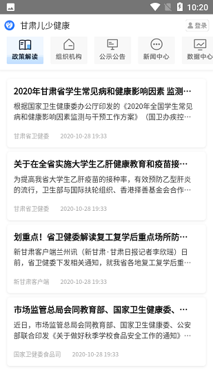 甘肅兒少健康 甘肅兒少健康app