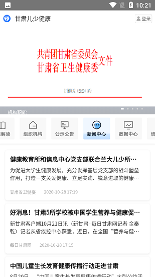 甘肅兒少健康官方版 v1.0.0 安卓版 3
