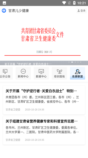 甘肅兒少健康官方版 v1.0.0 安卓版 1