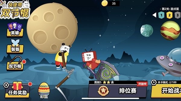 快使用雙節(jié)棍免廣告 v1.1 安卓版 0